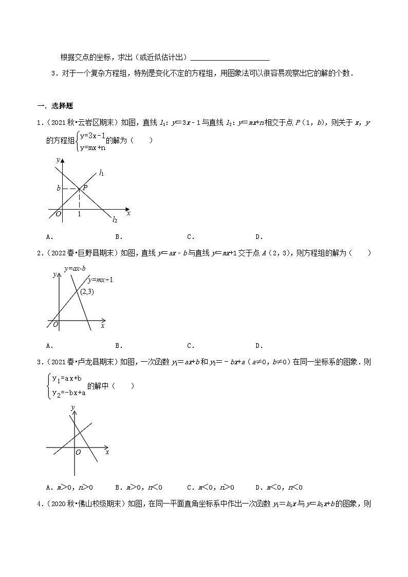 苏科版八年级数学上册同步考点必刷练精编讲义必刷基础练【6.5一次函数与二元一次方程】(原卷版+解析)第2页