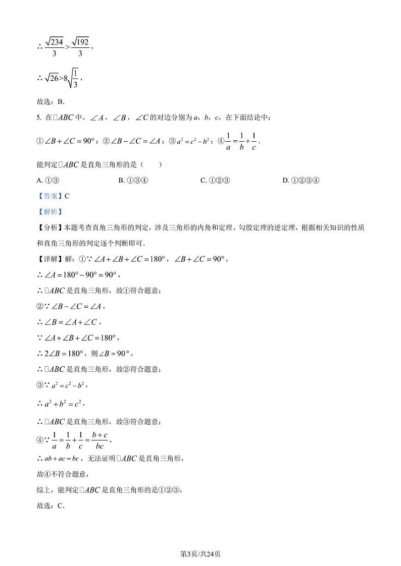 湖北鄂州2024学年八年级下学期期末数学试题（解析版）03
