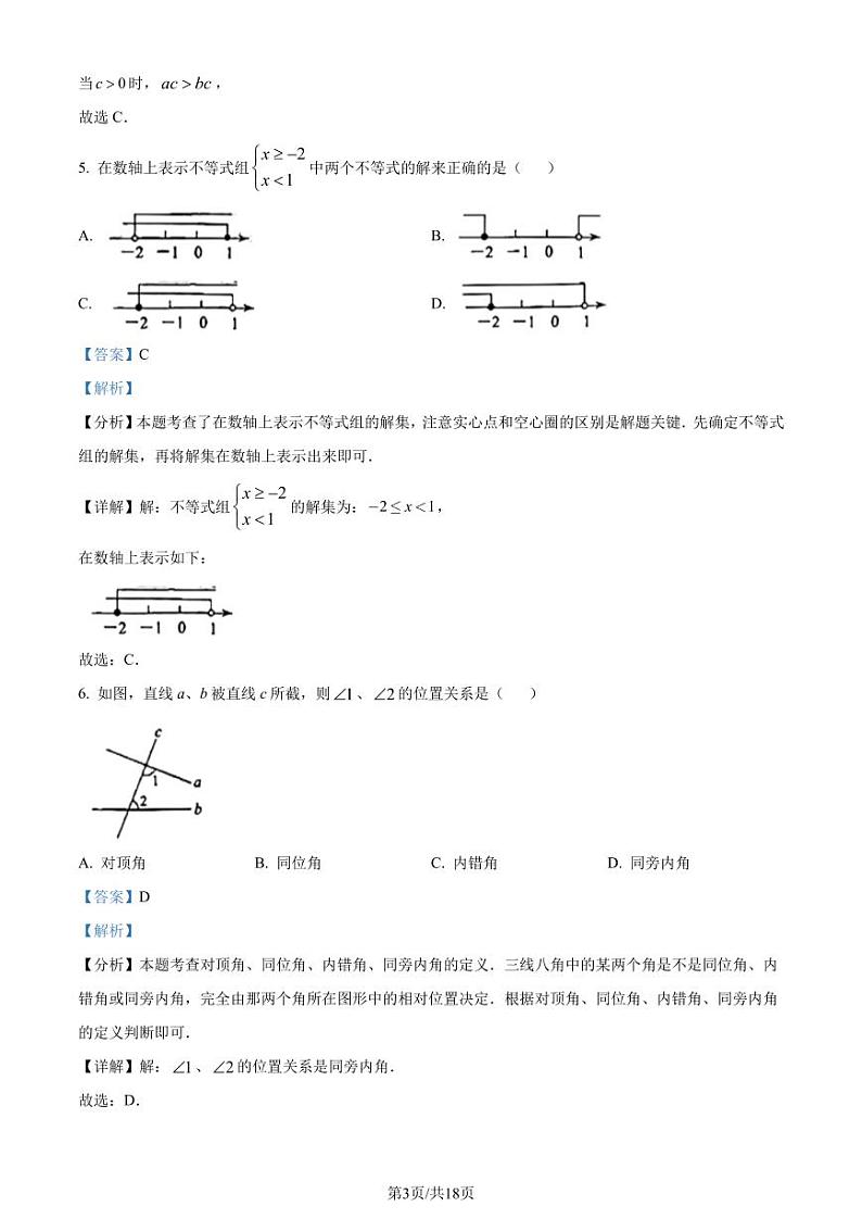 江苏省无锡市2023-2024学年七年级下学期期末数学试题（解析版）第3页
