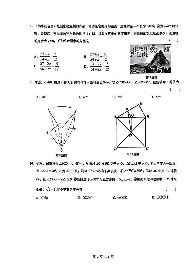 2023-2024年山东省济南市历下区初二下学期期末考试数学试卷02