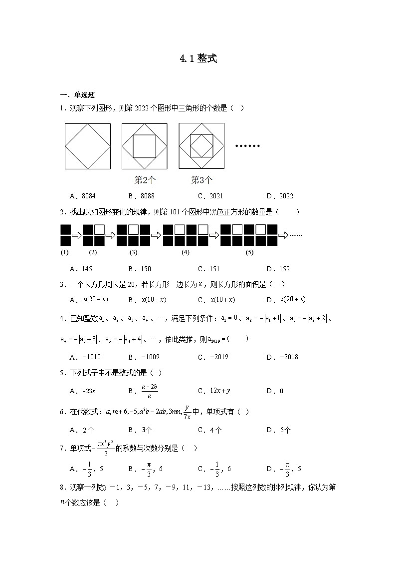 4.1整式暑假预习练  人教版（2024）数学七年级上册01