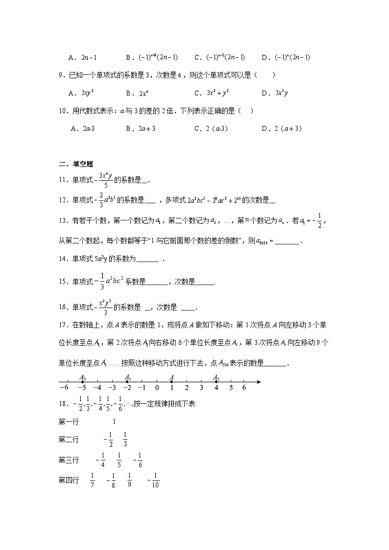 4.1整式暑假预习练  人教版（2024）数学七年级上册02