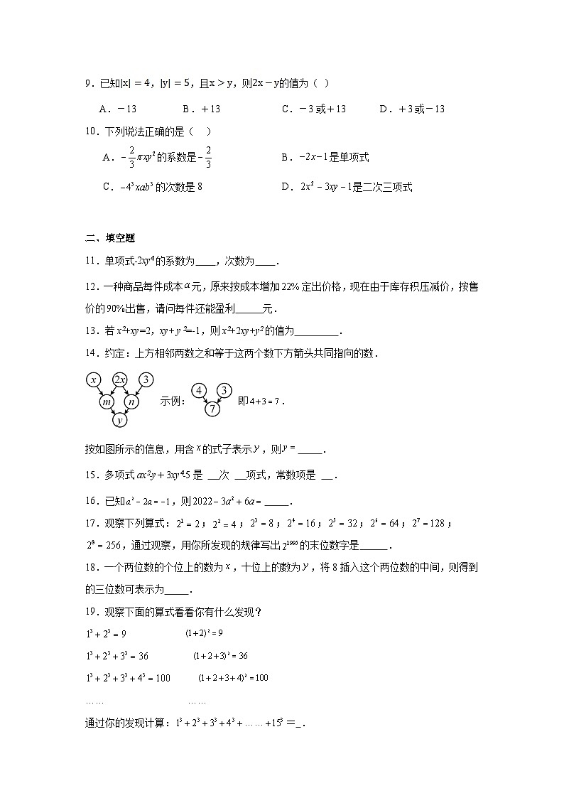 第三章代数式的值暑假预习练  人教版（2024）数学七年级上册02