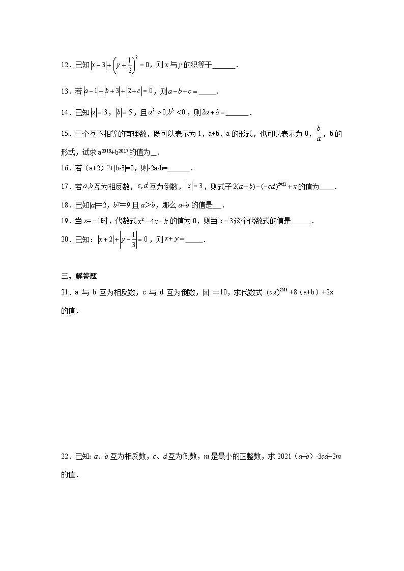 3.2代数式的值暑假预习练  人教版（2024）数学七年级上册02