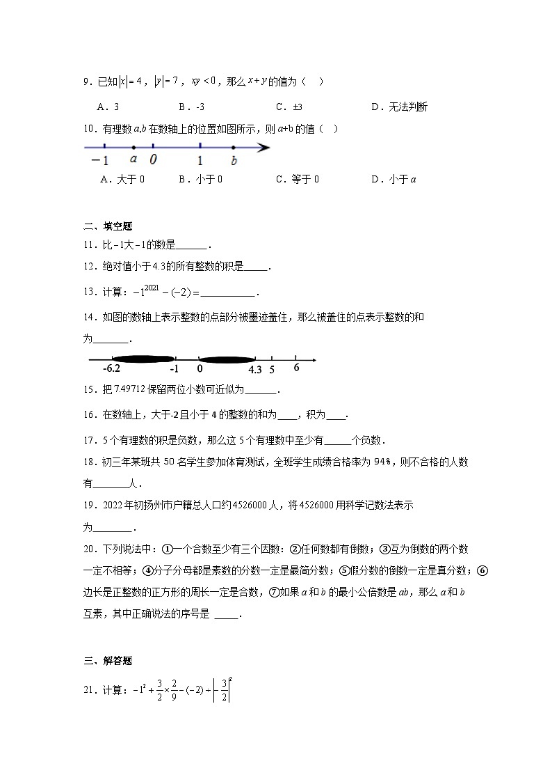 第二章有理数的运算暑假预习练  人教版（2024）数学七年级上册第2页