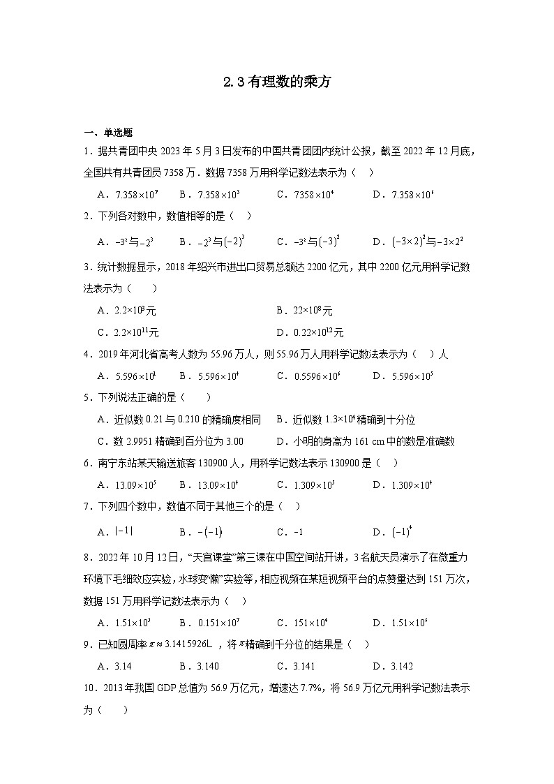 2.3有理数的乘方暑假预习练  人教版（2024）数学七年级上册01