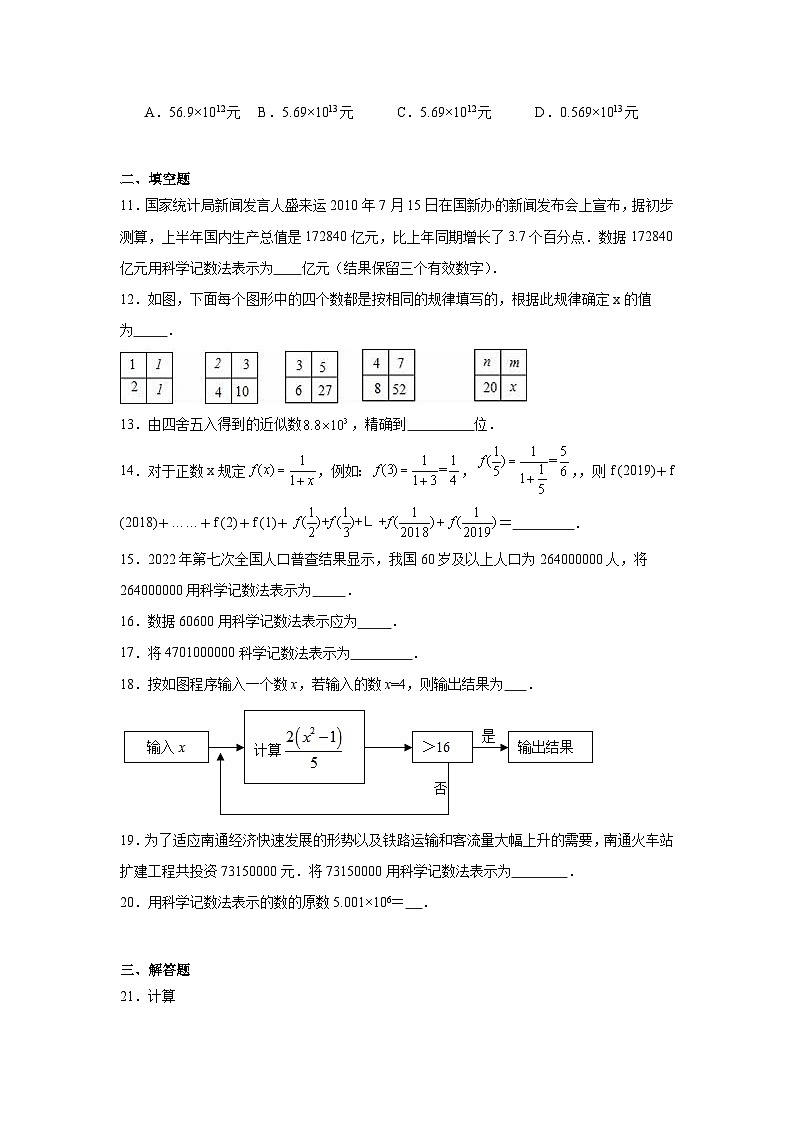 2.3有理数的乘方暑假预习练  人教版（2024）数学七年级上册02