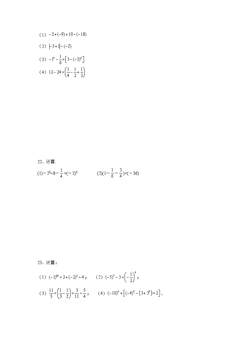 2.3有理数的乘方暑假预习练  人教版（2024）数学七年级上册03
