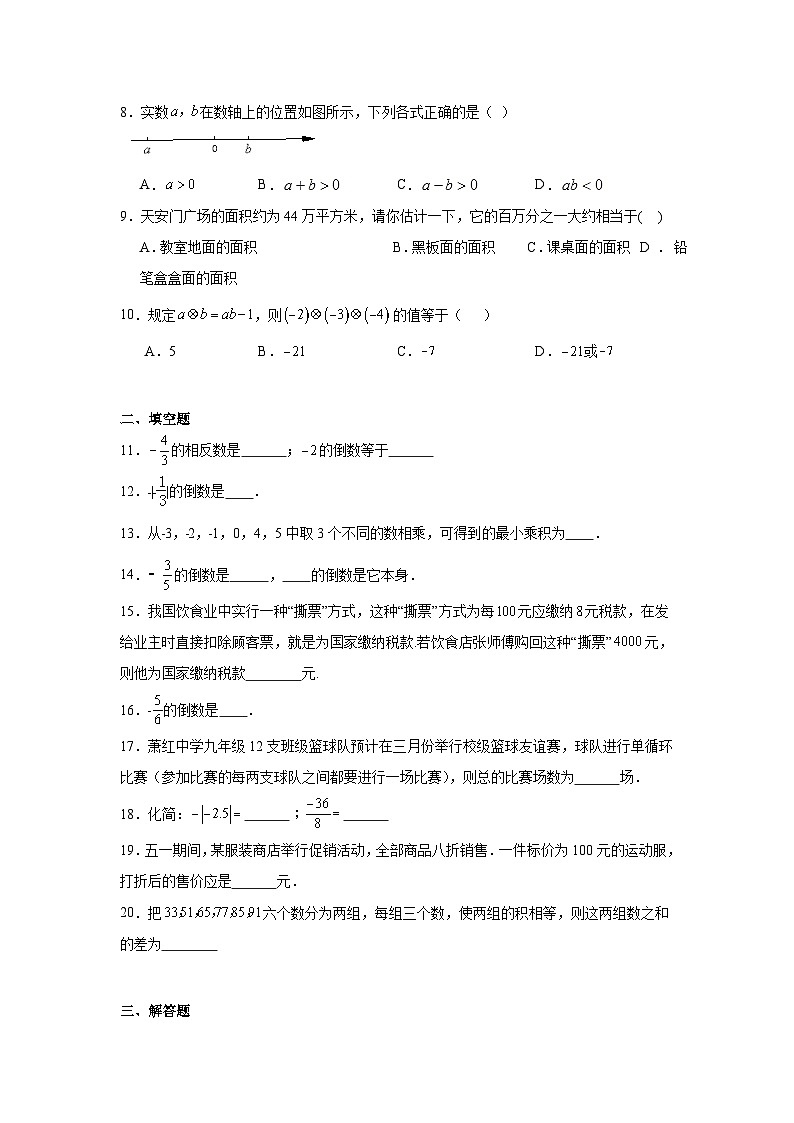 2.2有理数的乘法与除法暑假预习练  人教版（2024）数学七年级上册02