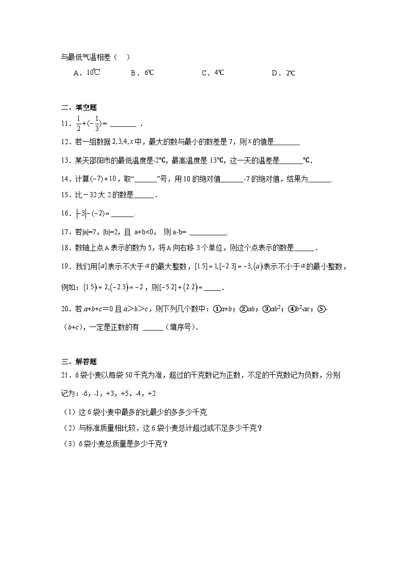 2.1有理数的加法与减法暑假预习练  人教版（2024）数学七年级上册02
