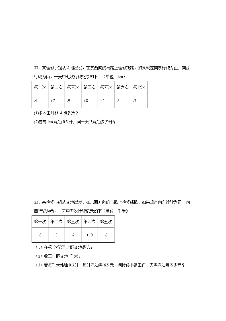 2.1有理数的加法与减法暑假预习练  人教版（2024）数学七年级上册03
