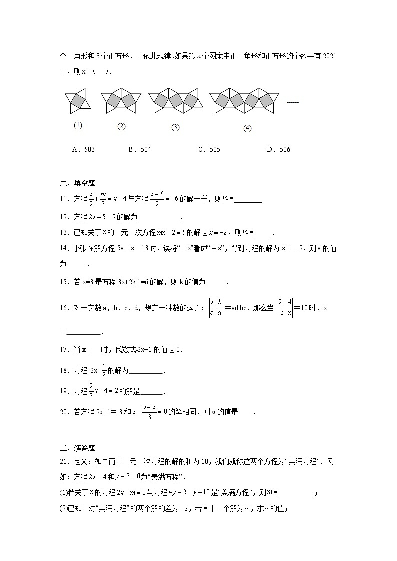 5.2解一元一次方程暑假预习练  人教版（2024）数学七年级上册02
