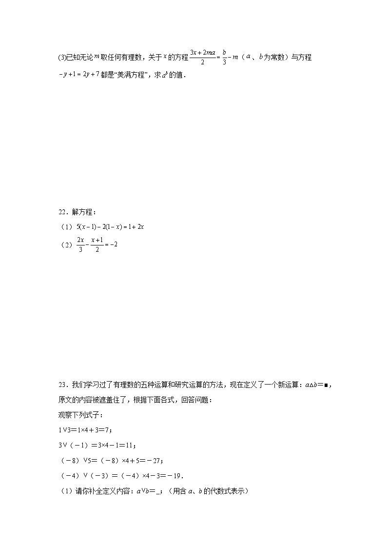 5.2解一元一次方程暑假预习练  人教版（2024）数学七年级上册03