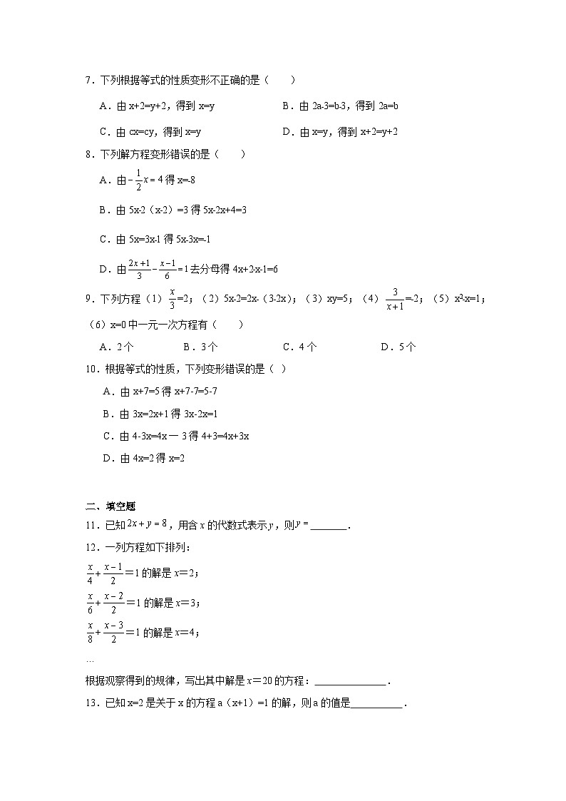 5.1从算式到方程暑假预习练  人教版（2024）数学七年级上册02