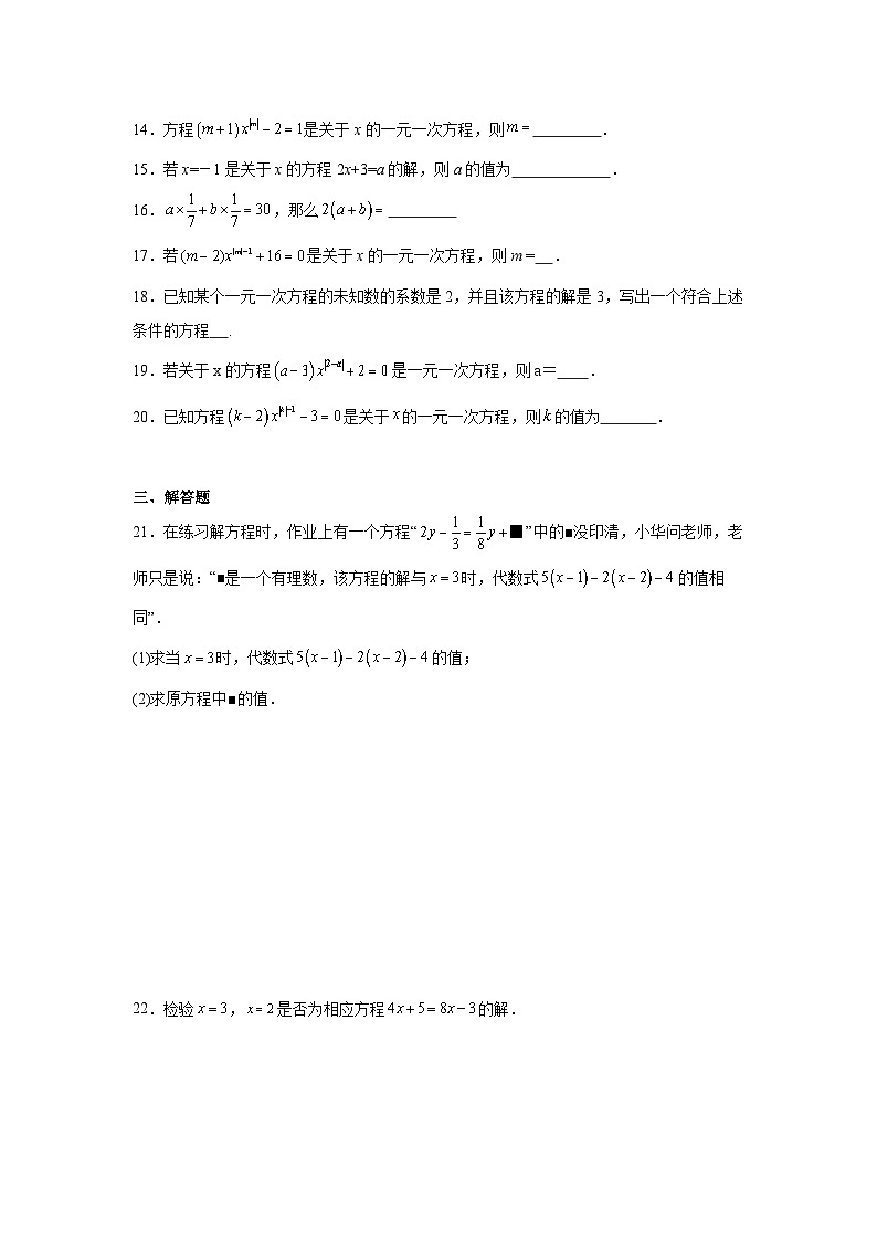 5.1从算式到方程暑假预习练  人教版（2024）数学七年级上册03
