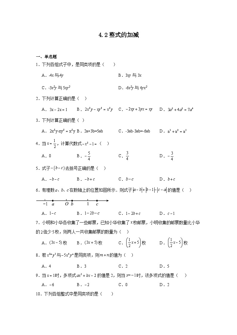 4.2整式的加减暑假预习练  人教版（2024）数学七年级上册01