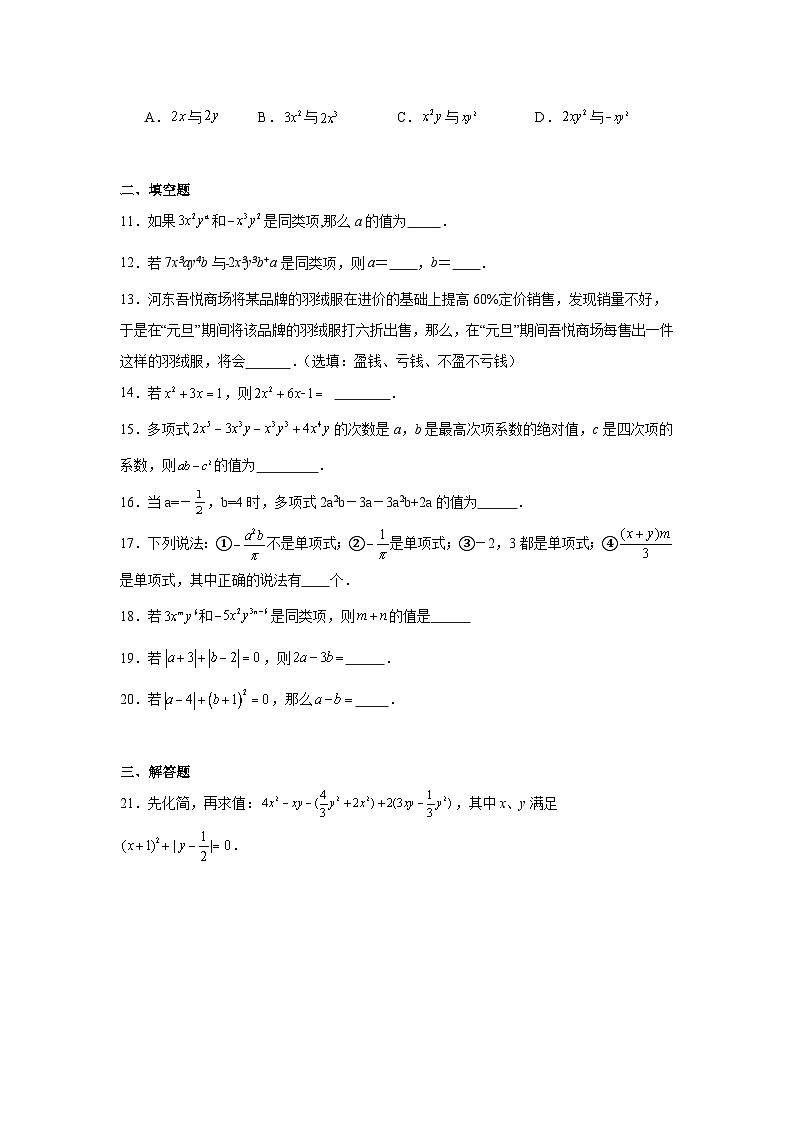 4.2整式的加减暑假预习练  人教版（2024）数学七年级上册02