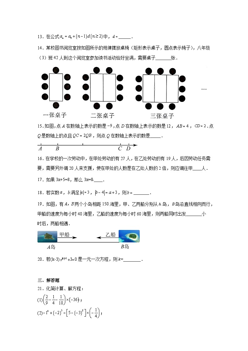 第五章一元一次方程暑假预习练  人教版（2024）数学七年级上册第3页