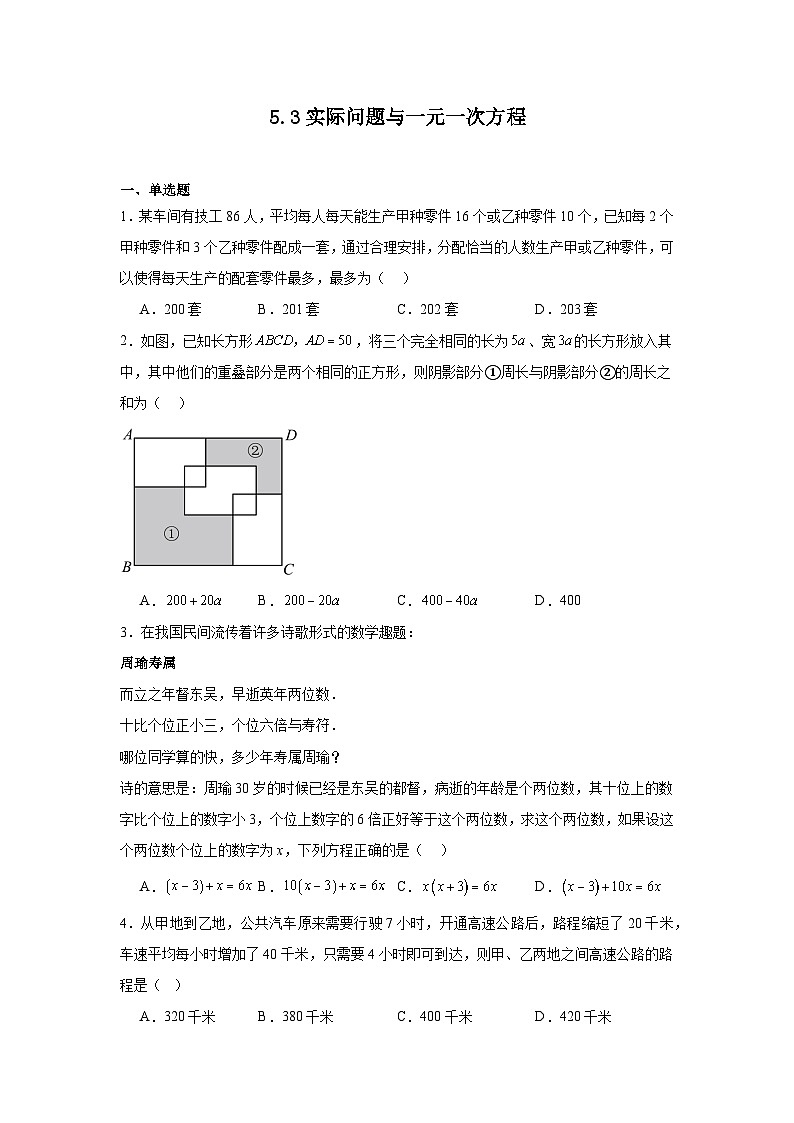 5.3实际问题与一元一次方程暑假预习练  人教版（2024）数学七年级上册01