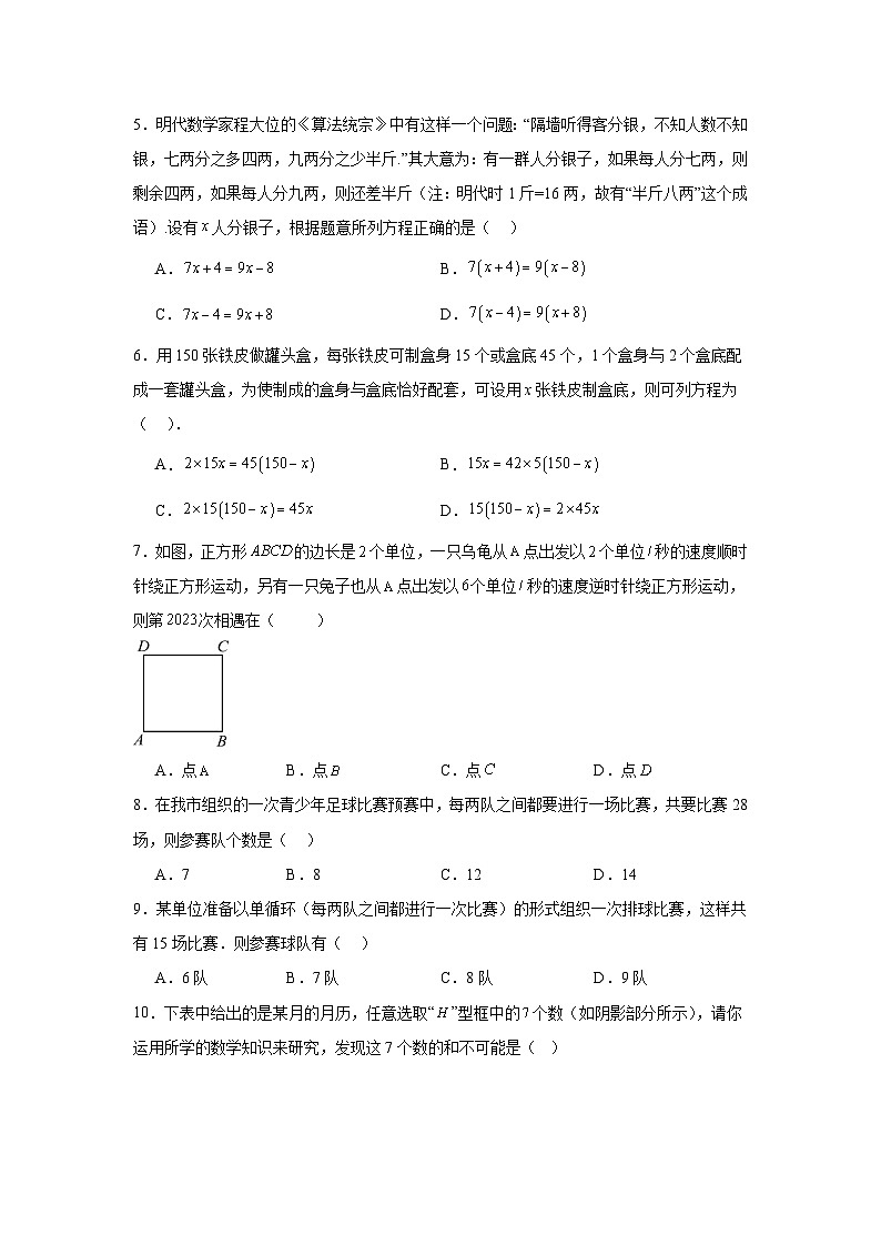 5.3实际问题与一元一次方程暑假预习练  人教版（2024）数学七年级上册02