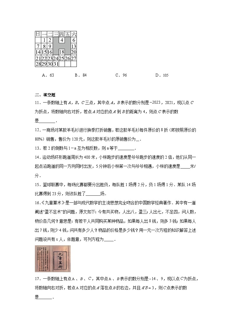 5.3实际问题与一元一次方程暑假预习练  人教版（2024）数学七年级上册03