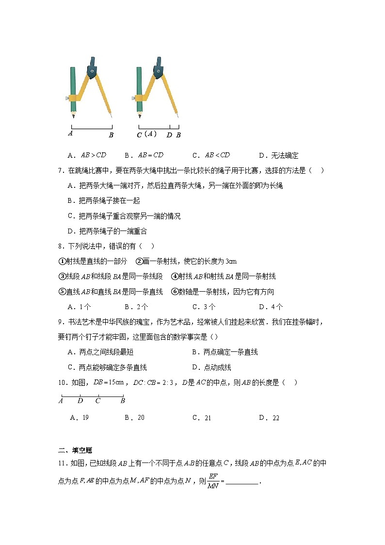 6.2直线、射线、线段暑假预习练  人教版（2024）数学七年级上册02