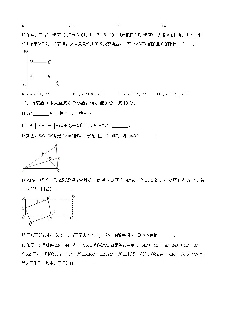 湖南省长沙市立信中学2022-2023学年七年级下学期期末数学试题（原卷版）第2页