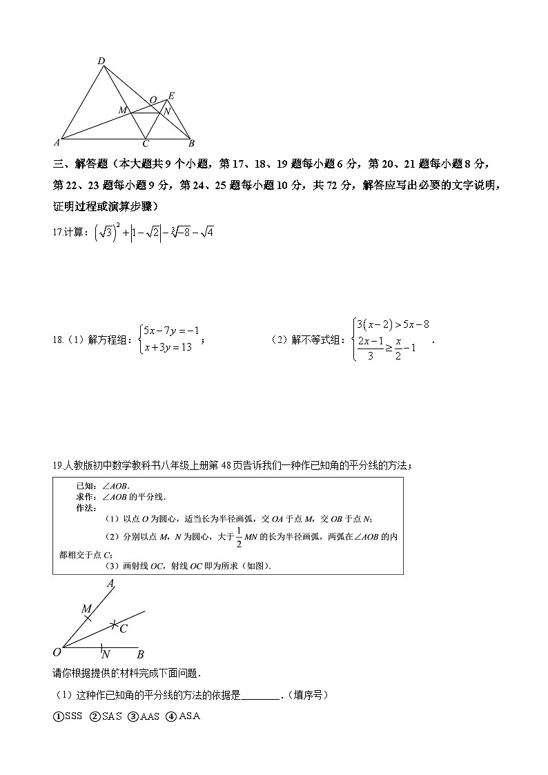 湖南省长沙市立信中学2022-2023学年七年级下学期期末数学试题（原卷版）第3页