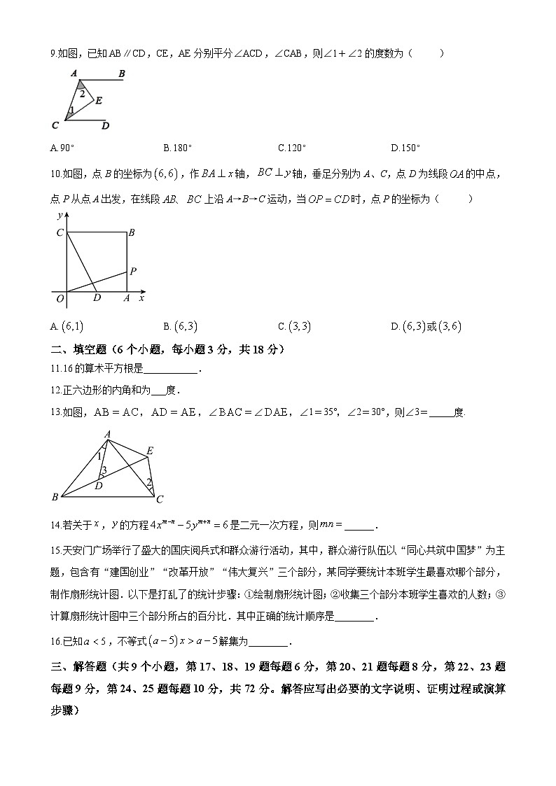 湖南省长沙市青竹湖湘一外国语学校2022-2023学年七年级下学期期末数学试题（原卷版）02