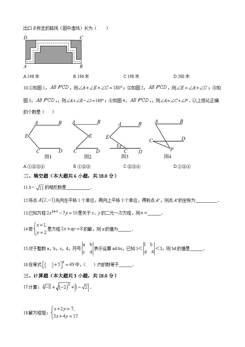 湖南省长沙市师大附中教育集团2022-2023学年七年级下学期期末数学试题（原卷版）02