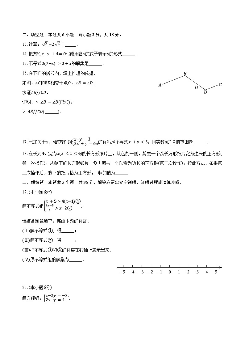 2023-2024学年天津市河北区七年级（下）期末数学试卷（含答案）第3页