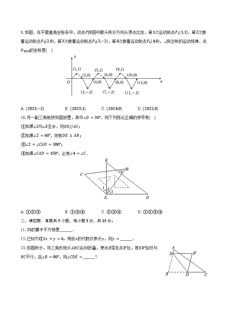 2023-2024学年河南省商丘市虞城县七年级（下）月考数学试卷（含答案）第2页