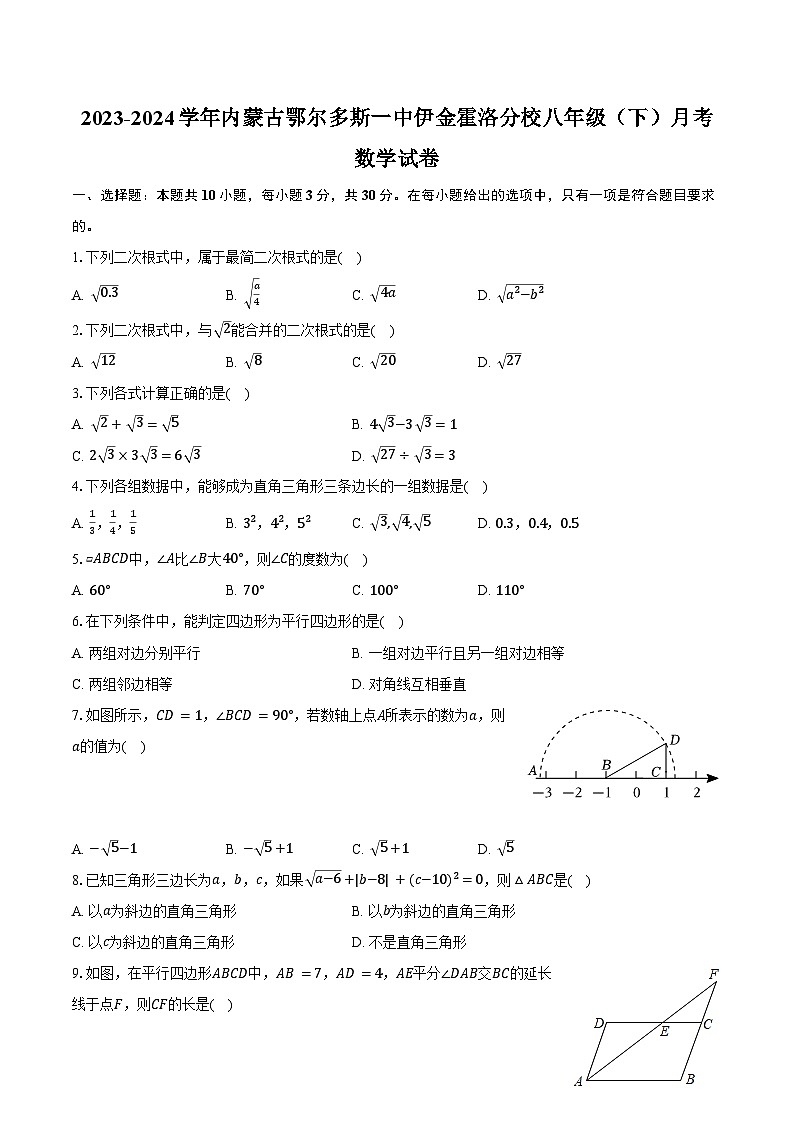 2023-2024学年内蒙古鄂尔多斯一中伊金霍洛分校八年级（下）月考数学试卷(含答案)01