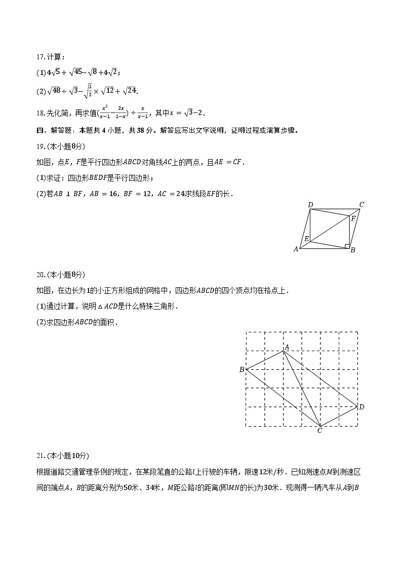 2023-2024学年内蒙古鄂尔多斯一中伊金霍洛分校八年级（下）月考数学试卷(含答案)03