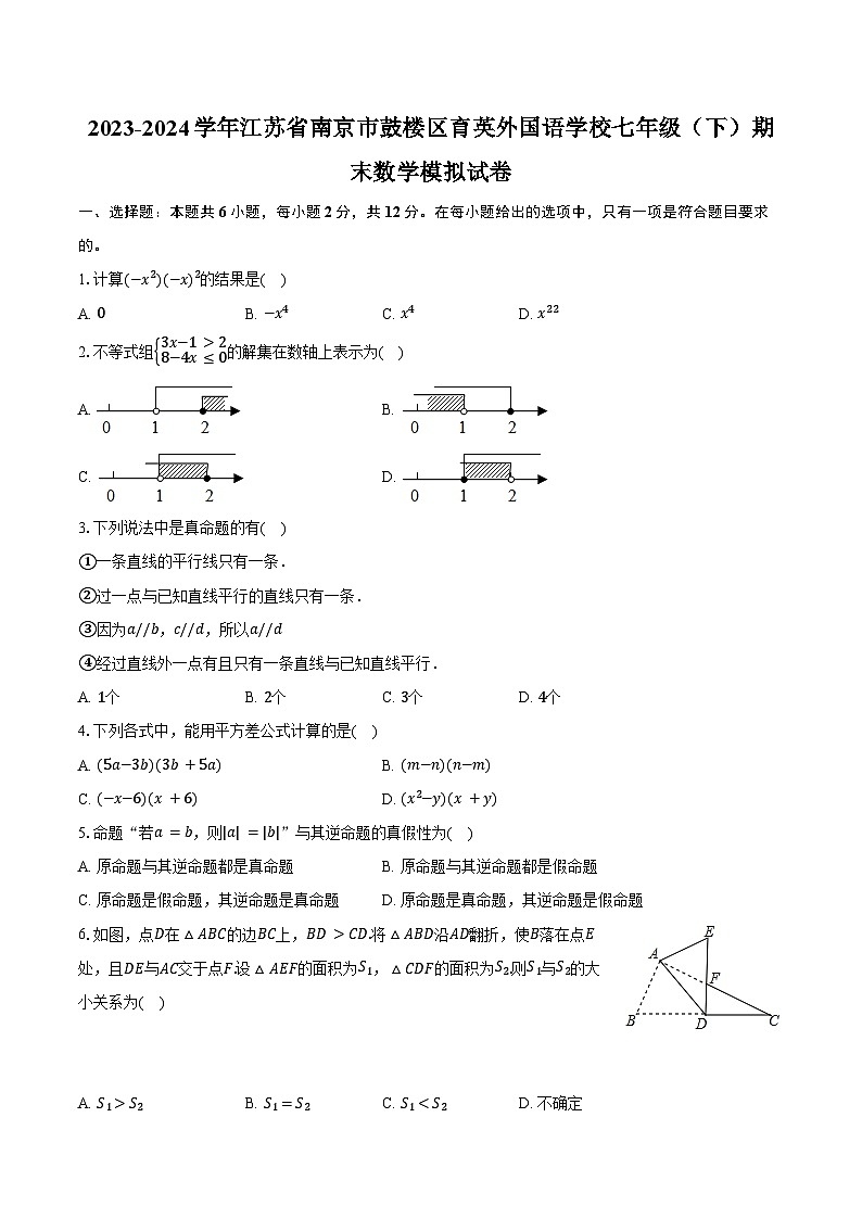 2023-2024学年江苏省南京市鼓楼区育英外国语学校七年级（下）期末数学模拟试卷（含答案）01