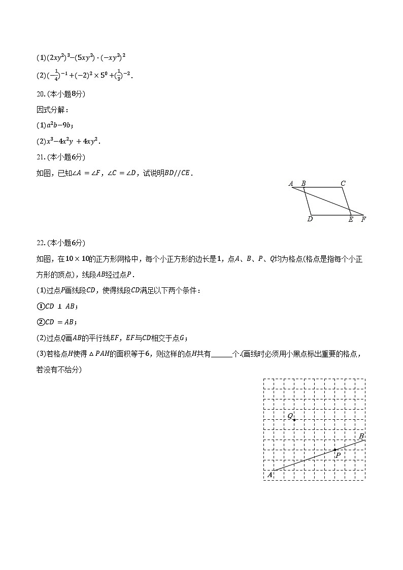 2023-2024学年江苏省南京市鼓楼区育英外国语学校七年级（下）期末数学模拟试卷（含答案）03