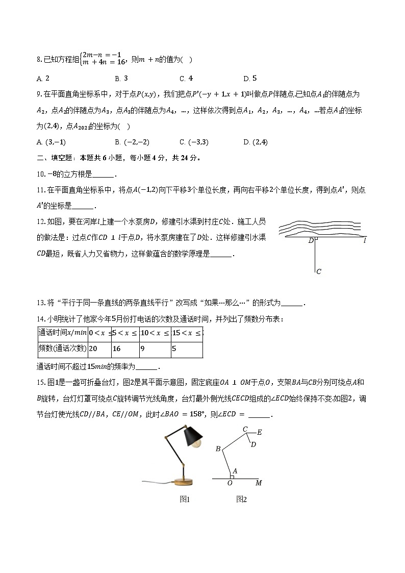 2023-2024学年新疆吐鲁番市七年级（下）期末数学试卷（含答案）第2页
