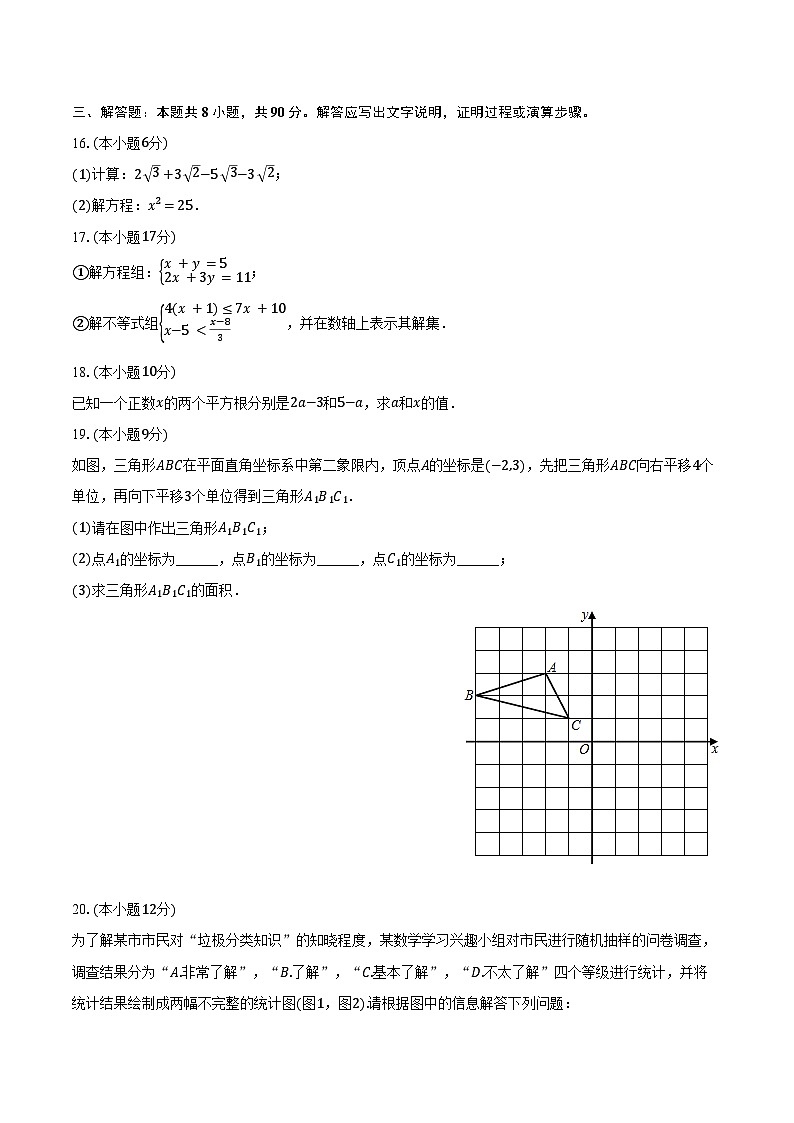 2023-2024学年新疆吐鲁番市七年级（下）期末数学试卷（含答案）第3页