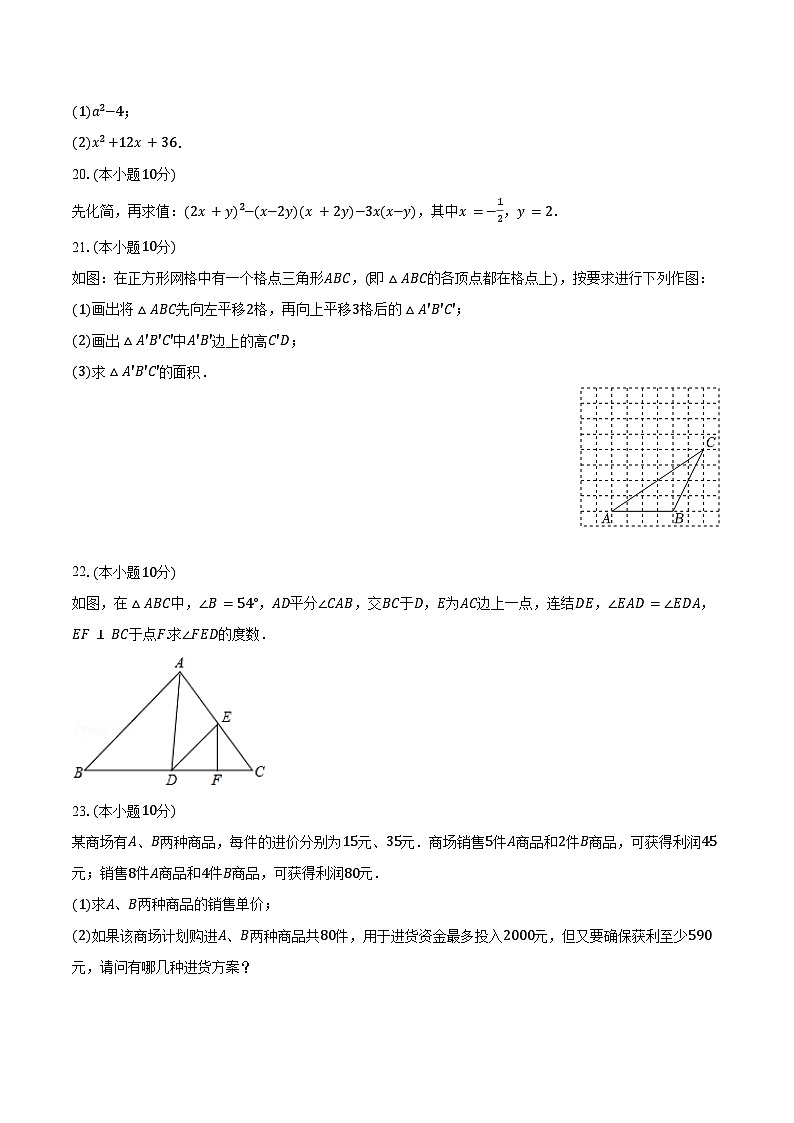 2023-2024学年江苏省连云港市灌南县七年级（下）期末数学试卷（含答案）第3页