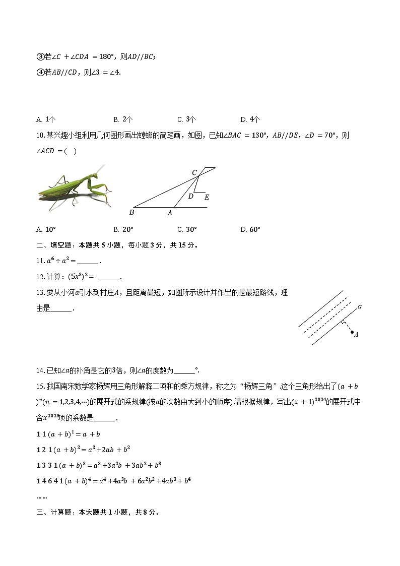 2023-2024学年广东省佛山市南海区映月中学七年级（下）月考数学试卷（含答案）第2页
