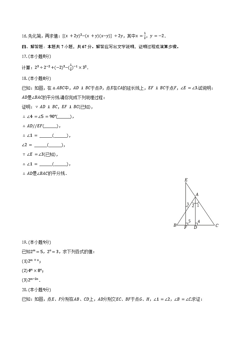 2023-2024学年广东省佛山市南海区映月中学七年级（下）月考数学试卷（含答案）第3页