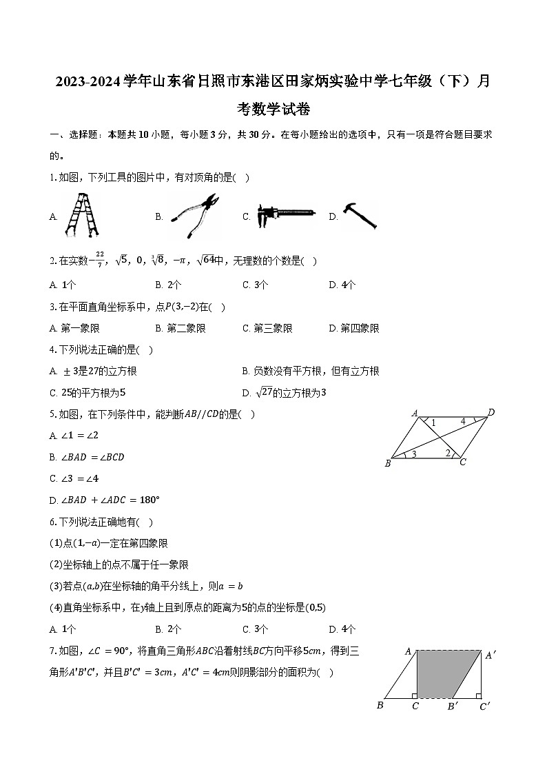 2023-2024学年山东省日照市东港区田家炳实验中学七年级（下）月考数学试卷（含答案）01