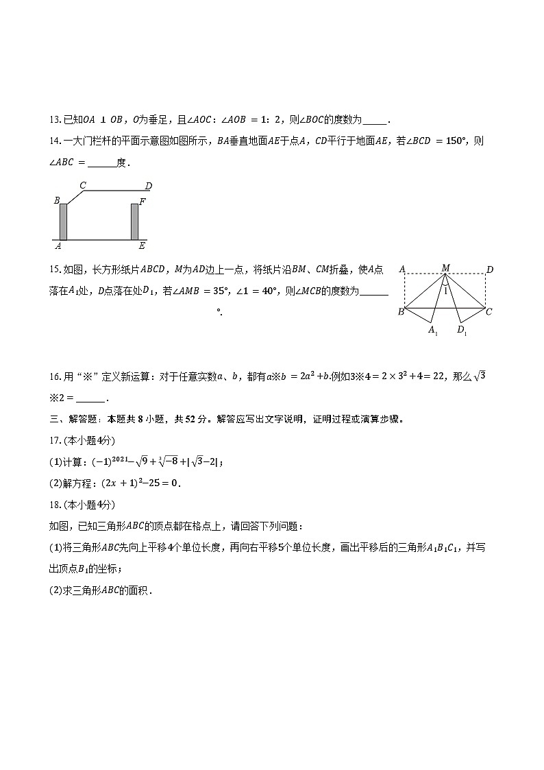 2023-2024学年山东省日照市东港区田家炳实验中学七年级（下）月考数学试卷（含答案）03