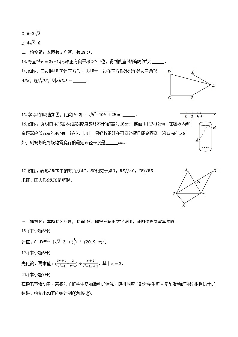 2023-2024学年四川省泸州市龙马潭区五校联考八年级（下）期末数学模拟试卷(含答案)03