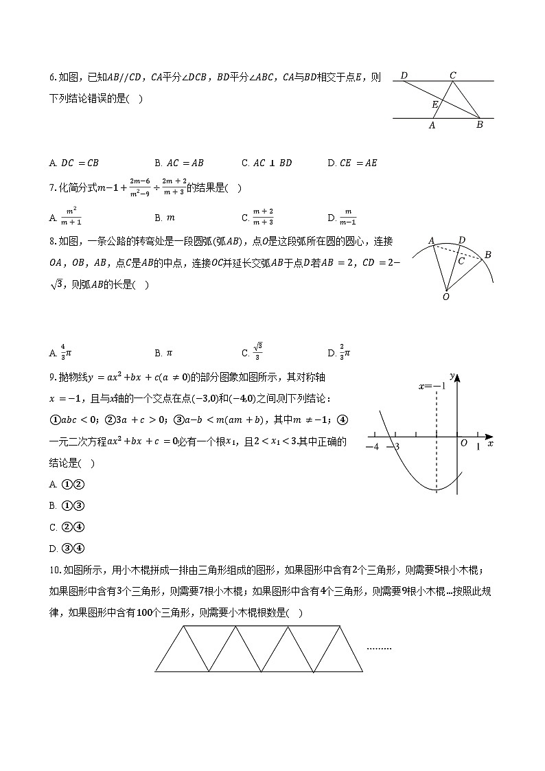 2024年山东省济宁市微山县中考数学一模试卷（含答案）02