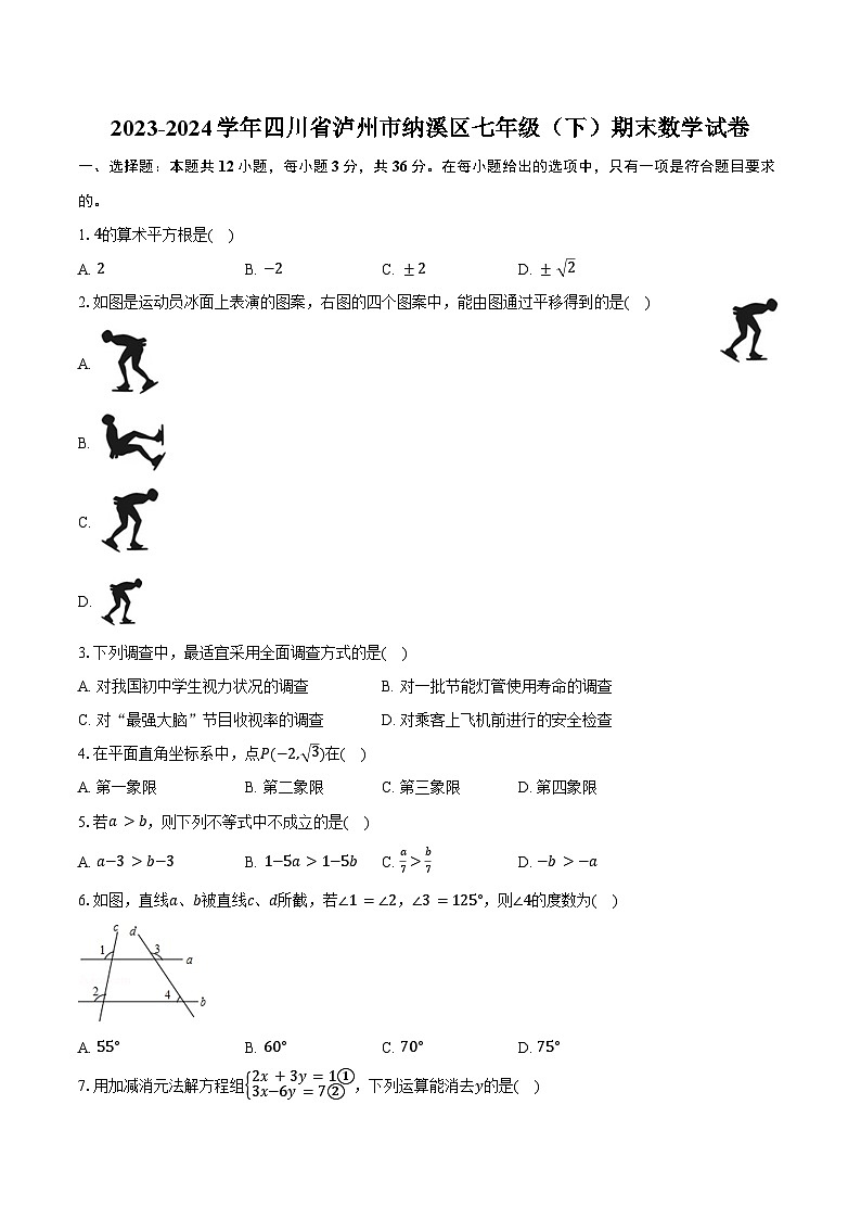 2023-2024学年四川省泸州市纳溪区七年级（下）期末数学试卷（含答案）01