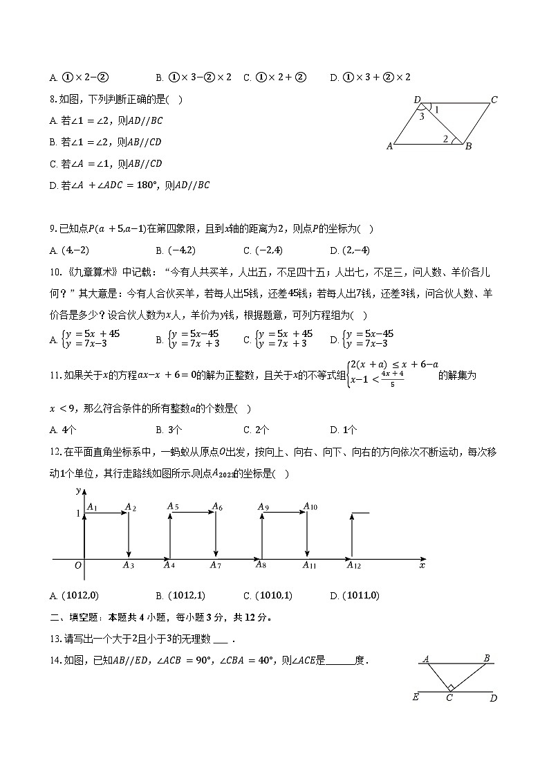 2023-2024学年四川省泸州市纳溪区七年级（下）期末数学试卷（含答案）02
