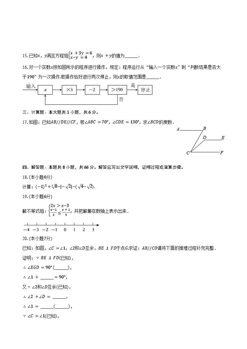 2023-2024学年四川省泸州市纳溪区七年级（下）期末数学试卷（含答案）03