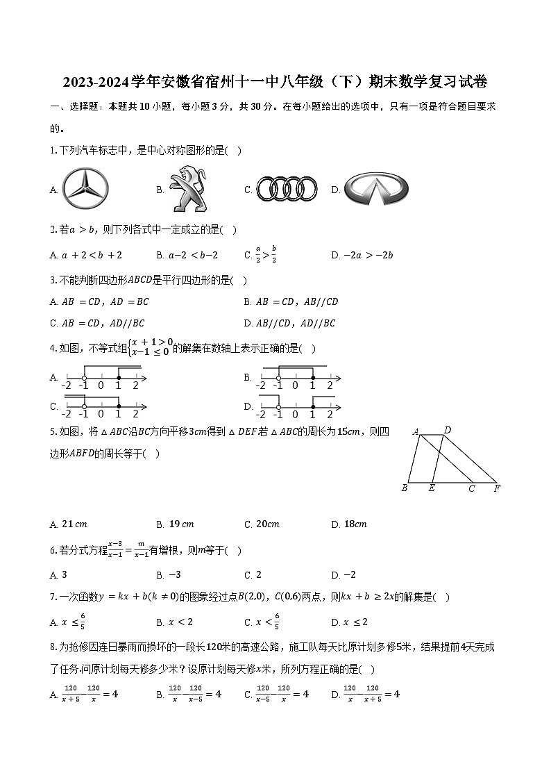 2023-2024学年安徽省宿州十一中八年级（下）期末数学复习试卷(含答案)第1页