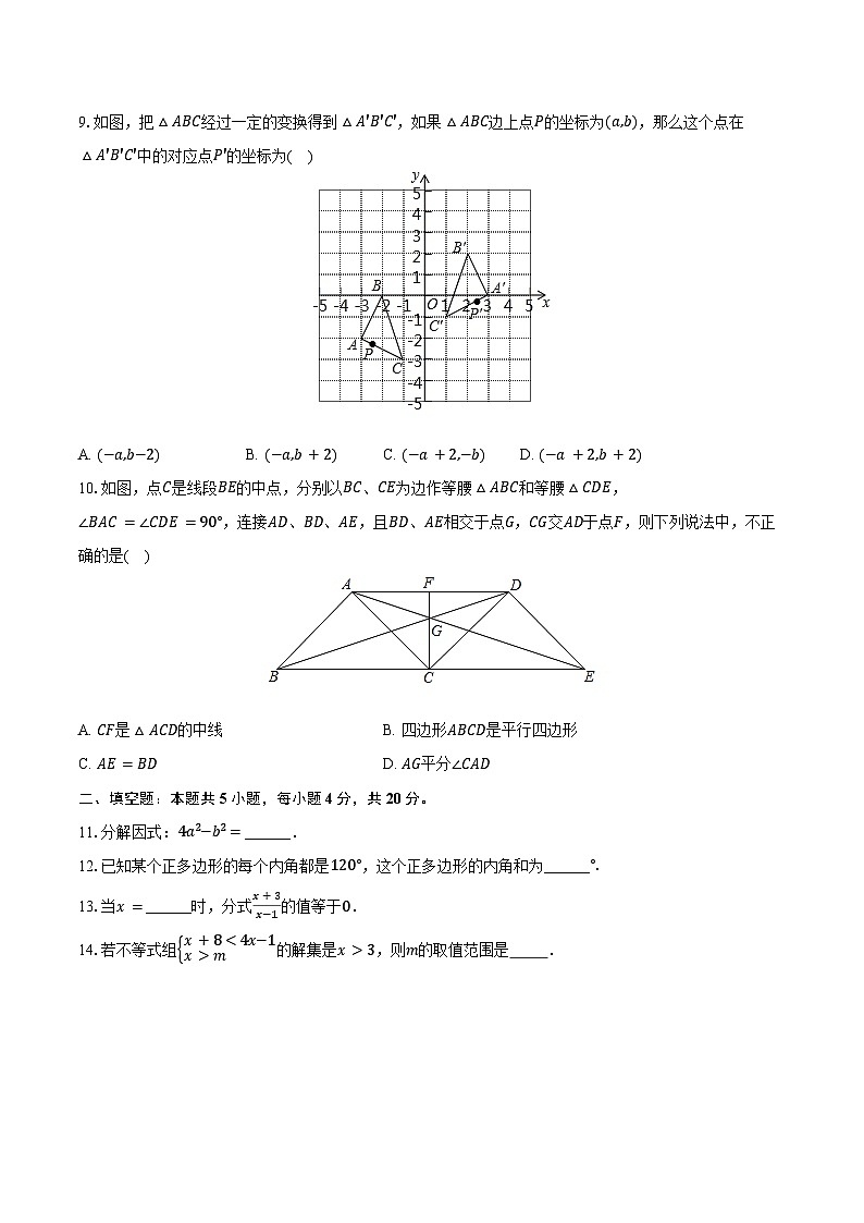 2023-2024学年安徽省宿州十一中八年级（下）期末数学复习试卷(含答案)第2页